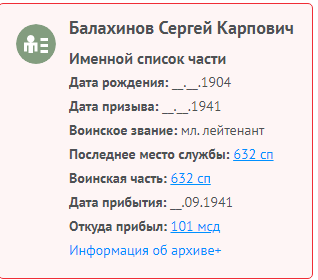 Информация с сайта Память народа