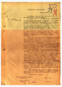 документ на Флейшман Александр Исаакович,1914гр