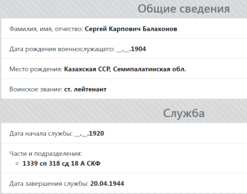 Информация с сайта Память народа.