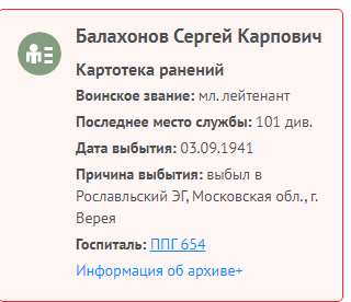 Информация с сайта Память народа