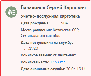 Информация с сайта Память народа