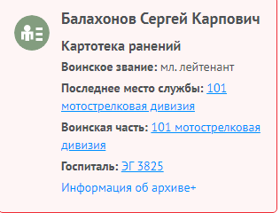 Информация с сайта Память народа