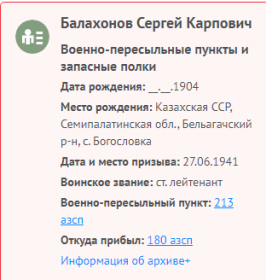 Информация с сайта Память народа