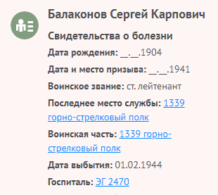 Информация с сайта Память народа