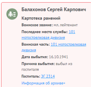 Информация с сайта Память народа