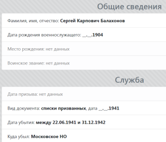 Информация с сайта Память народа.