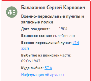 Информация с сайта Память народа