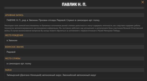 Единая База фронтовиков Красноярского края
