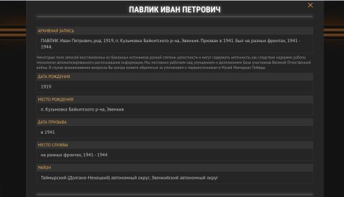 Единая База фронтовиков Красноярского края