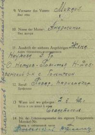 Документ о военнопленных.