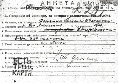 Информация из документов уточняющих потери