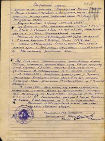 Орден Красной Звезды. Наградной лист