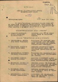 Приказ о награждении по 115 стрелковому корпусу Ленинградского фронта от 28 июля 1944 года. Первая страница Приказа