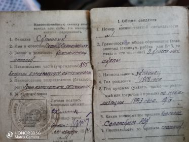 Красноармейская книжка