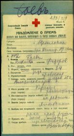 Уведомление о приёме в госпиталь