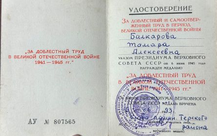 Удостоверение ветерана за доблестный труд в Великой Отечественной Войне