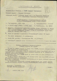 Наградной лист