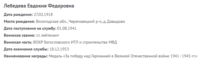 сведения с сайта "Память народа"