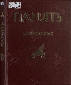 Память Башкортостан 1