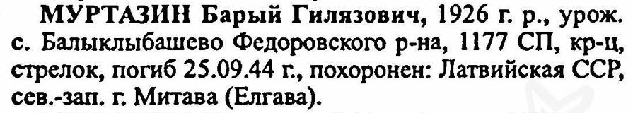 Память Башкортостан 3
