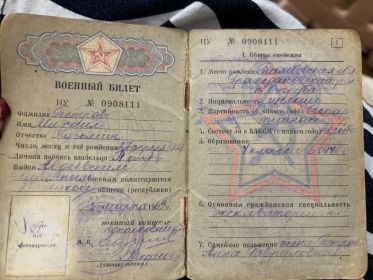Военный билет