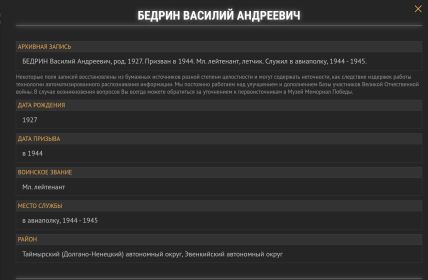 Единая База фронтовиков Красноярского края