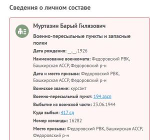 Сведения о личном составе.