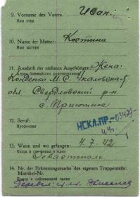 Документ о военнопленных.