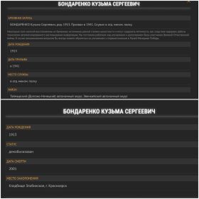 Единая База фронтовиков Красноярского края