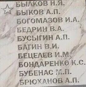 Мемориал п. Байкит. Эвенкия.
