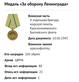 Медаль "За оборону Ленинграда"