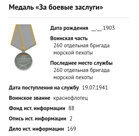 Медаль "За боевые заслуги"