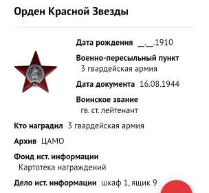 Орден Красной Звезды
