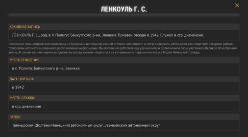 Единая База фронтовиков Красноярского края