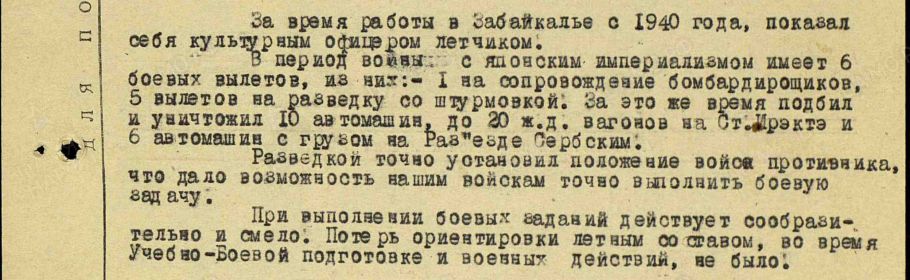 из наградного листа 1945г.