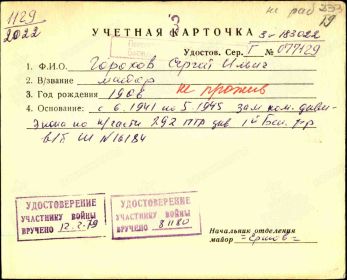 Карта учета