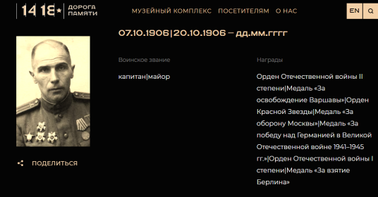 Информация с Галереи Дороги Памяти