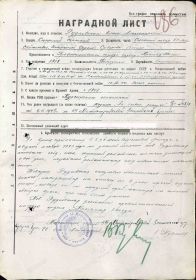 Наградной лист