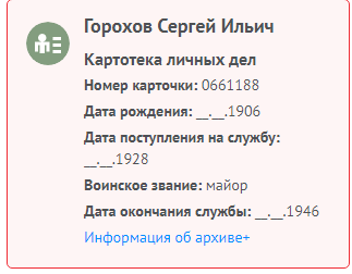 Информация с сайта Память народа