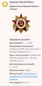 Информация с сайта Память народа