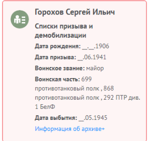 Информация с сайта Память народа