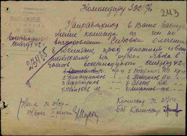 госпиталь №2750 справка от 18 сентября 1942г.