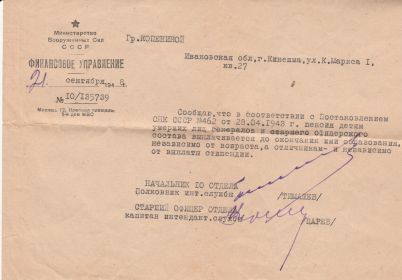 Сообщение финуправления