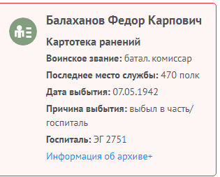 Информация с сайта Память народа