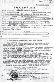 Наградной лист к званию Героя Советского Союза