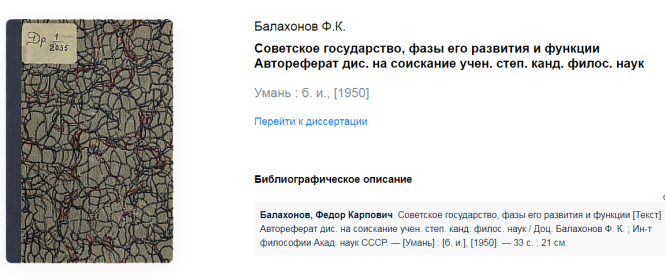 Предполагаю, что это информация о послевоенной работе Балахонова Ф.К.