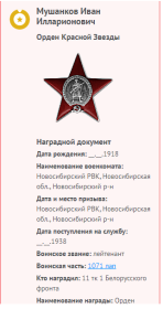 Информация с сайта Память народа
