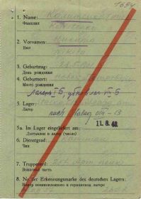 Документ о военнопленных.