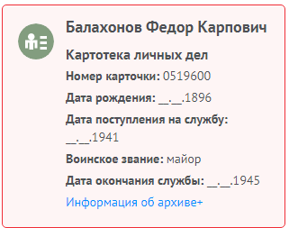 Информация с сайта Память народа