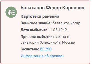 Информация с сайта Память народа
